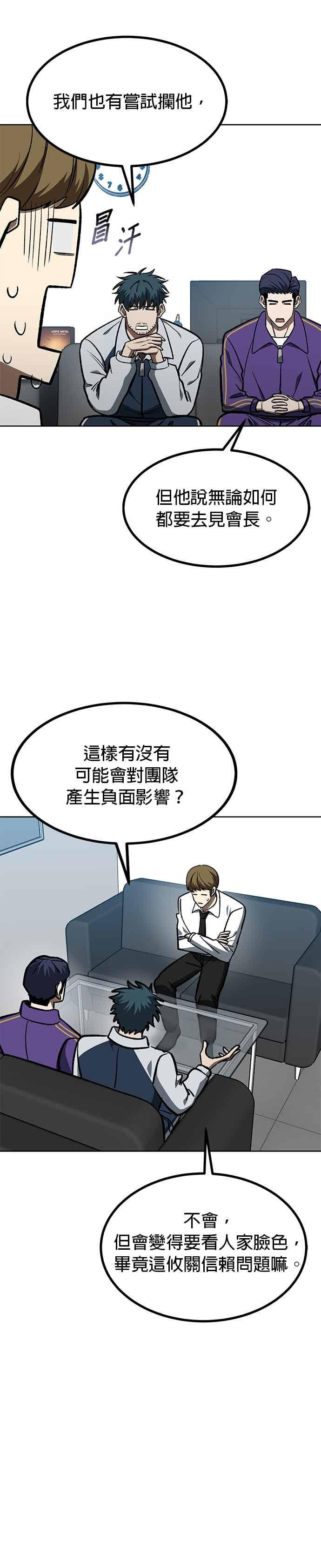 《八角笼的帝王》第164话 第2页
