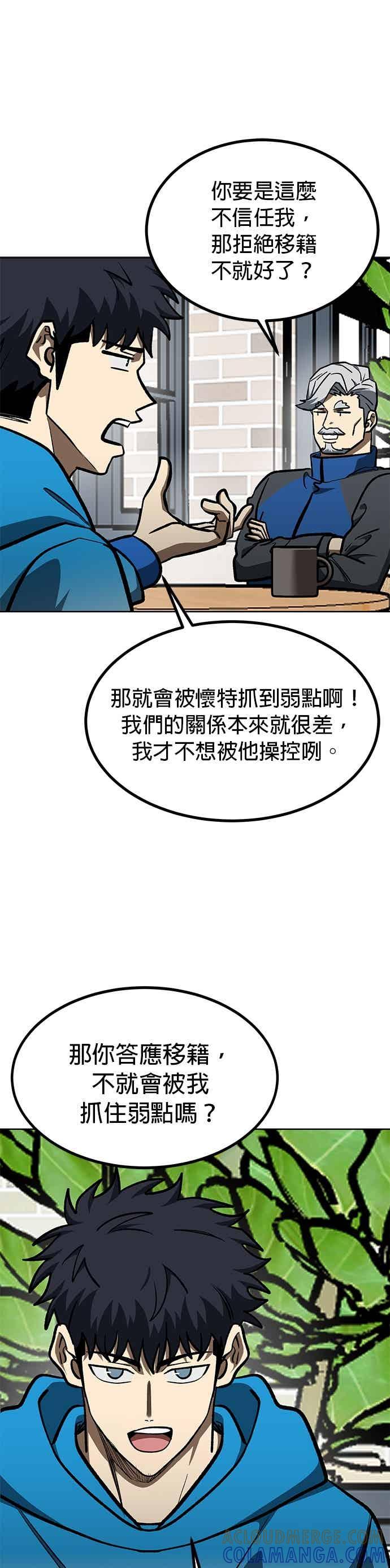 《八角笼的帝王》第164话 第5页