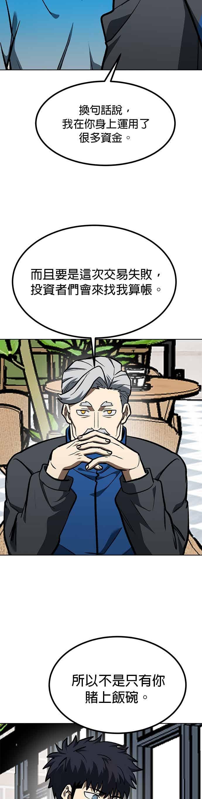 《八角笼的帝王》第164话 第14页
