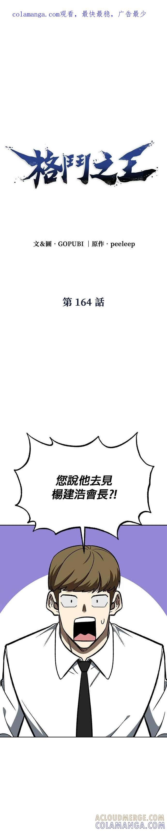 《八角笼的帝王》第164话 第1页