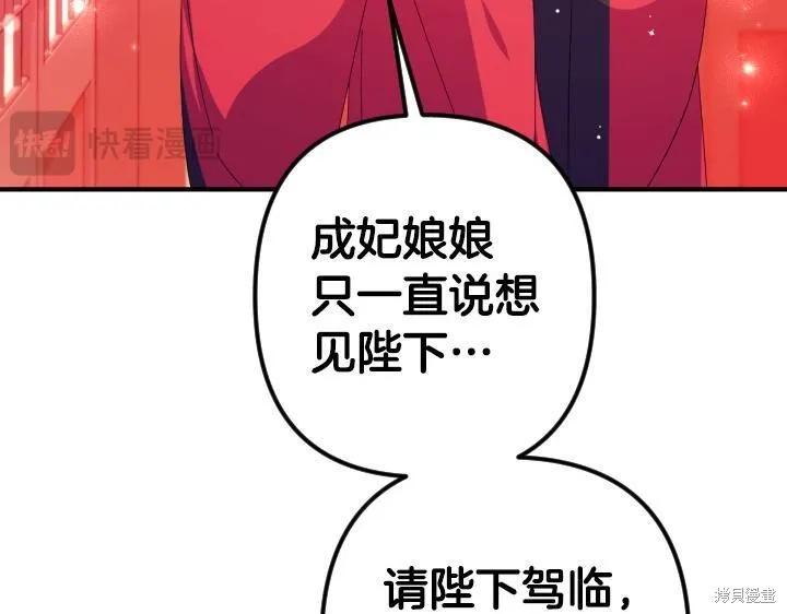 《异世界的野蛮皇后》第165话季3完 第91页