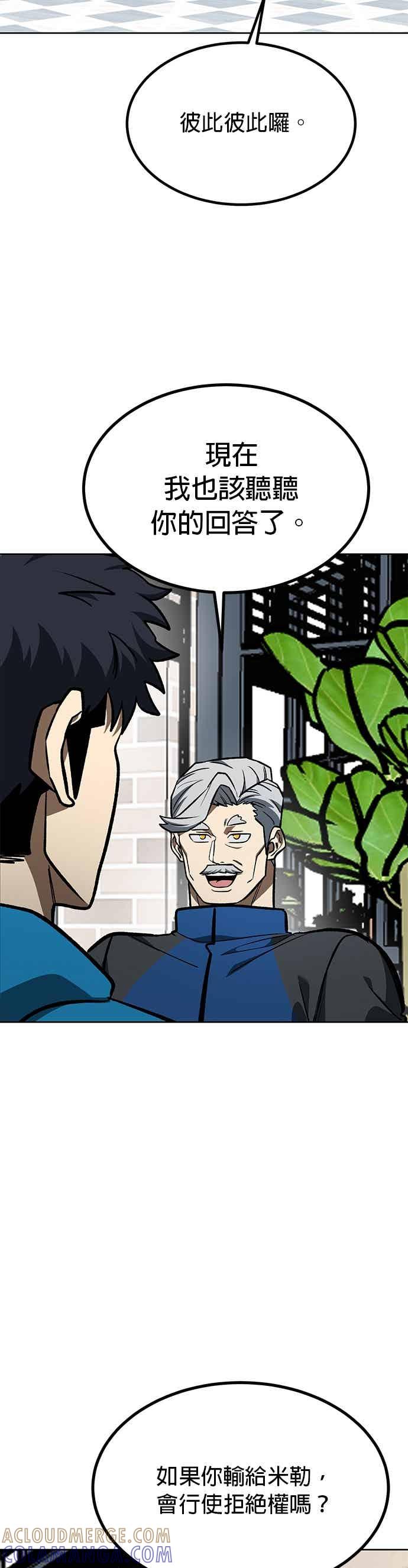 《八角笼的帝王》第164话 第19页