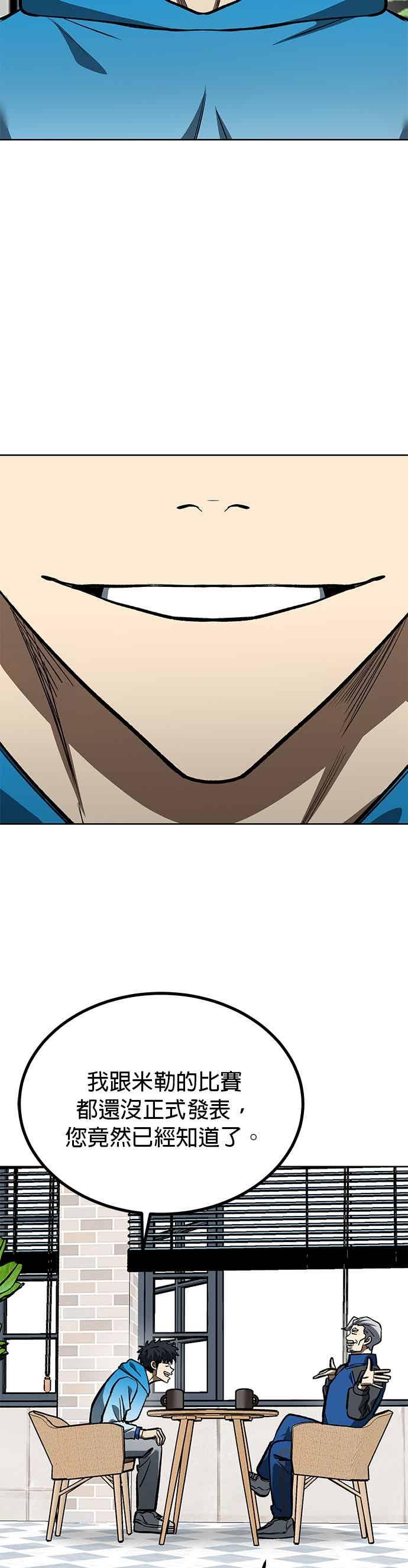 《八角笼的帝王》第164话 第18页