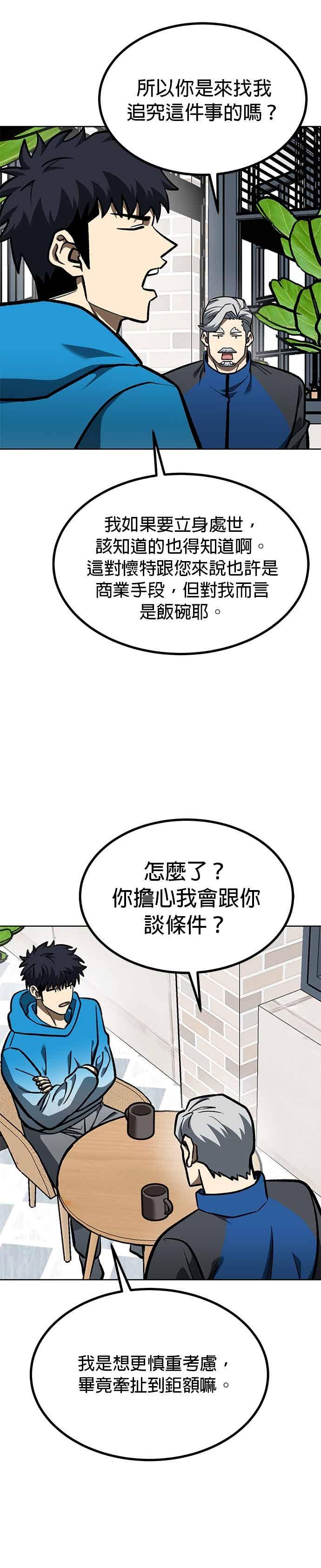 《八角笼的帝王》第164话 第4页