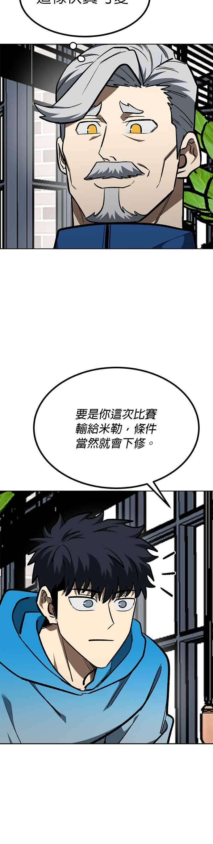 《八角笼的帝王》第164话 第16页
