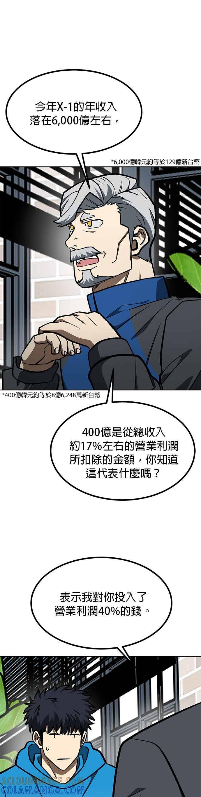 《八角笼的帝王》第164话 第13页