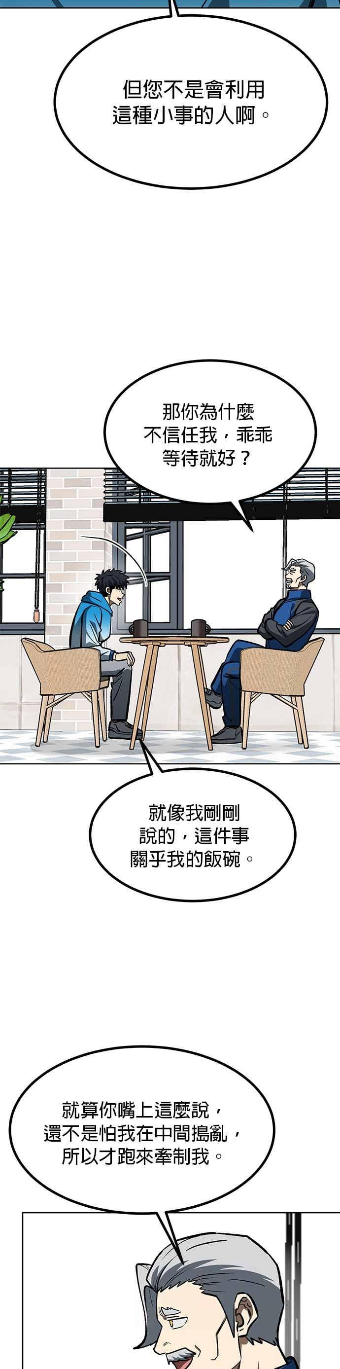 《八角笼的帝王》第164话 第6页