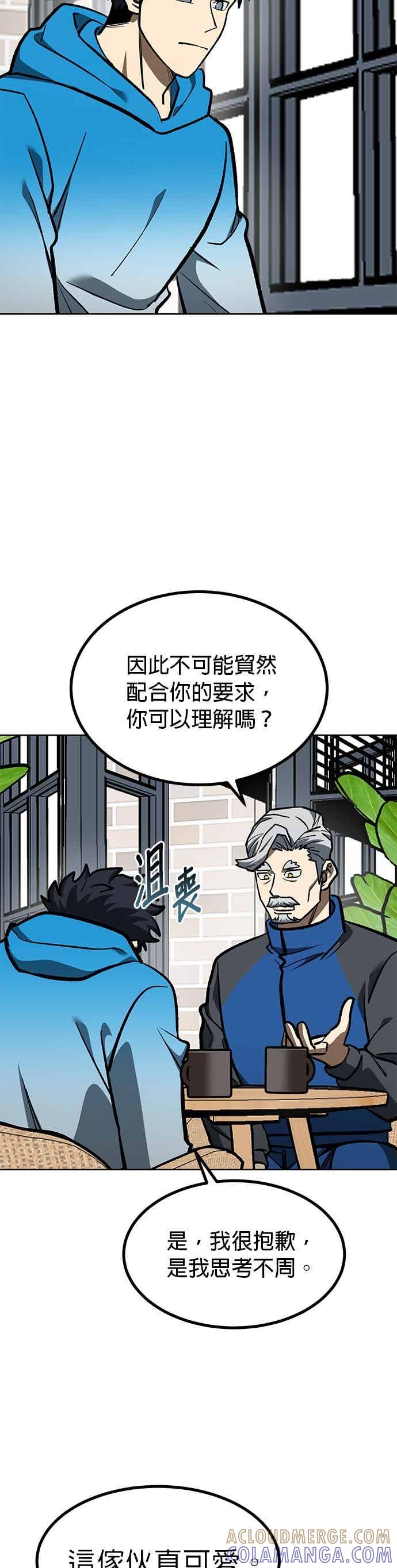 《八角笼的帝王》第164话 第15页
