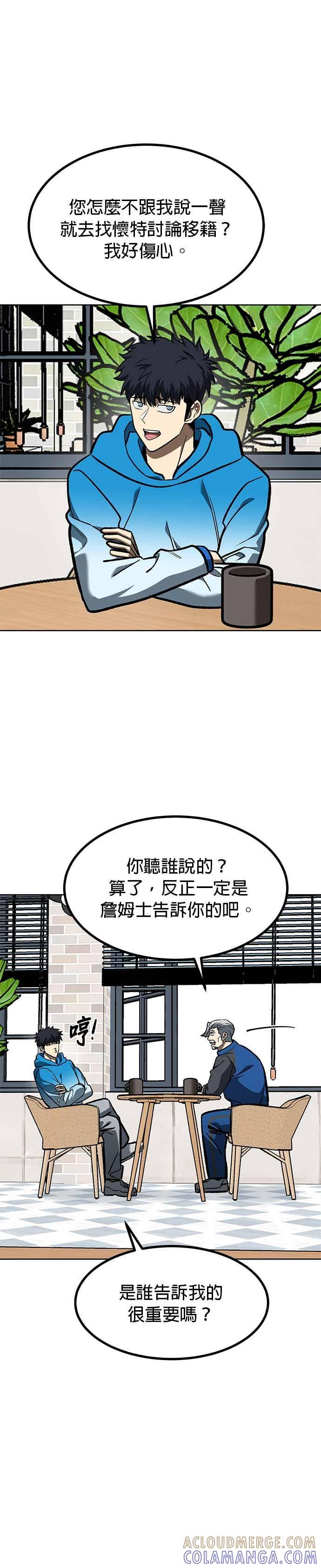《八角笼的帝王》第164话 第3页