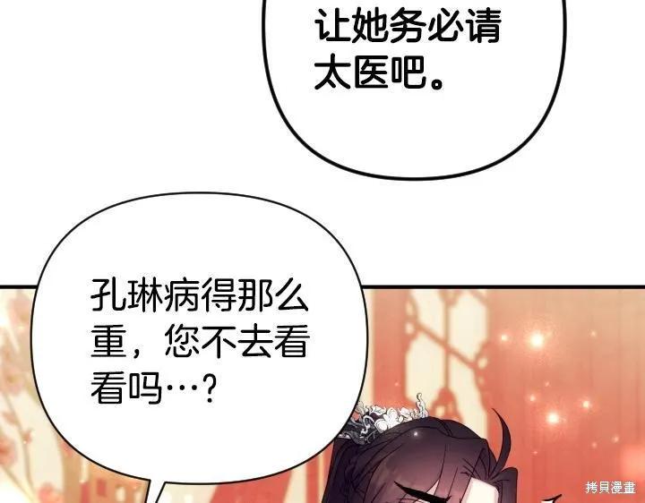 《异世界的野蛮皇后》第165话季3完 第92页