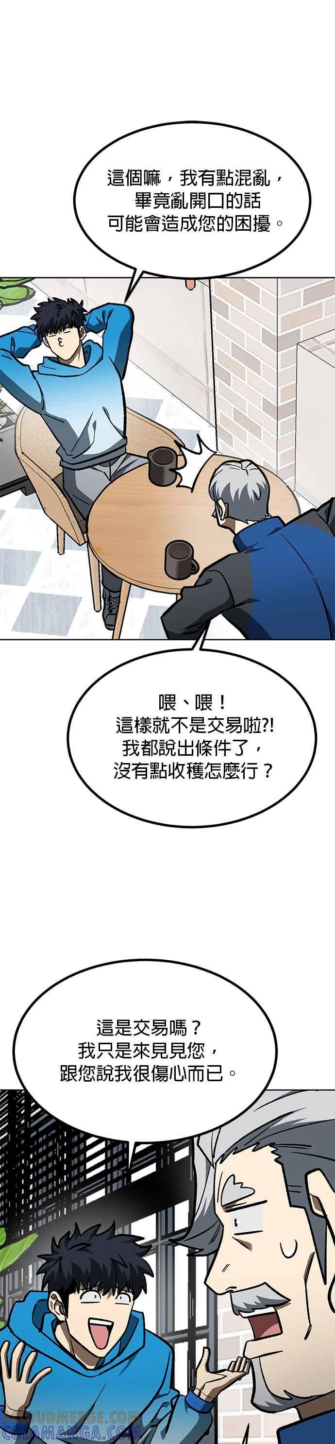 《八角笼的帝王》第164话 第21页
