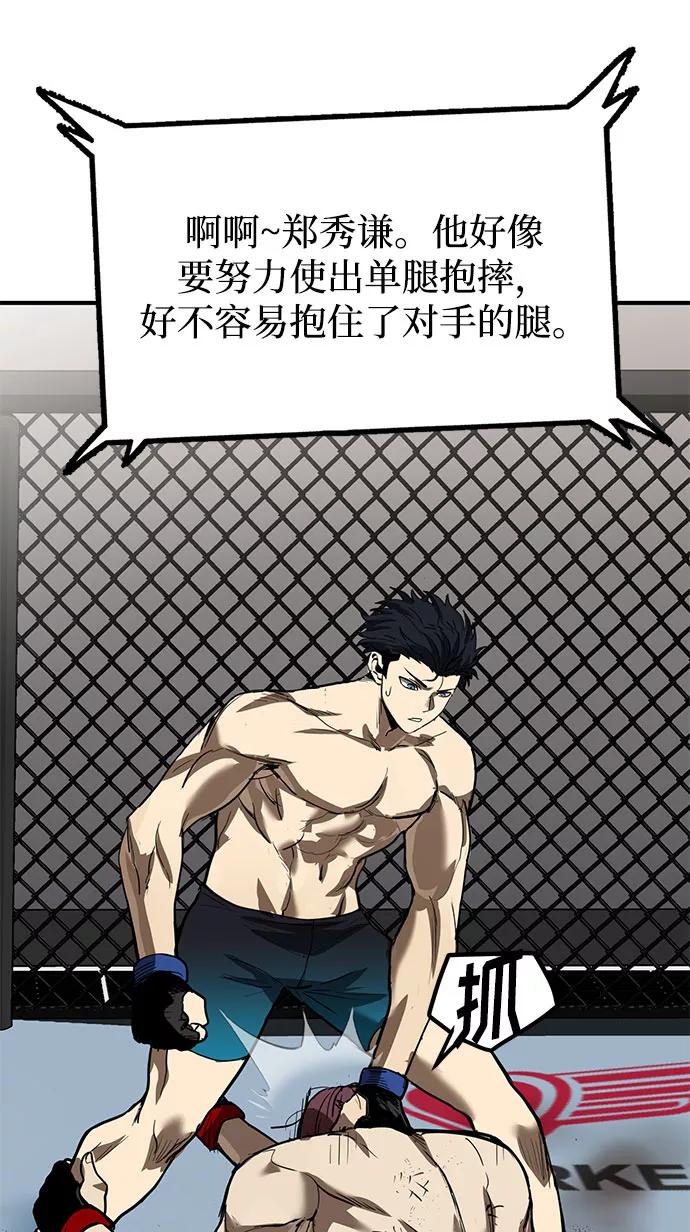 《八角笼的帝王》第16话 第69页