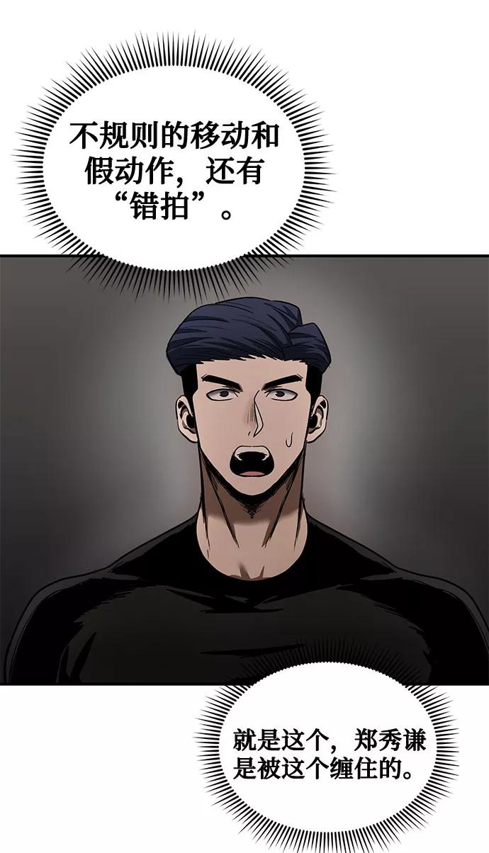 《八角笼的帝王》第16话 第60页