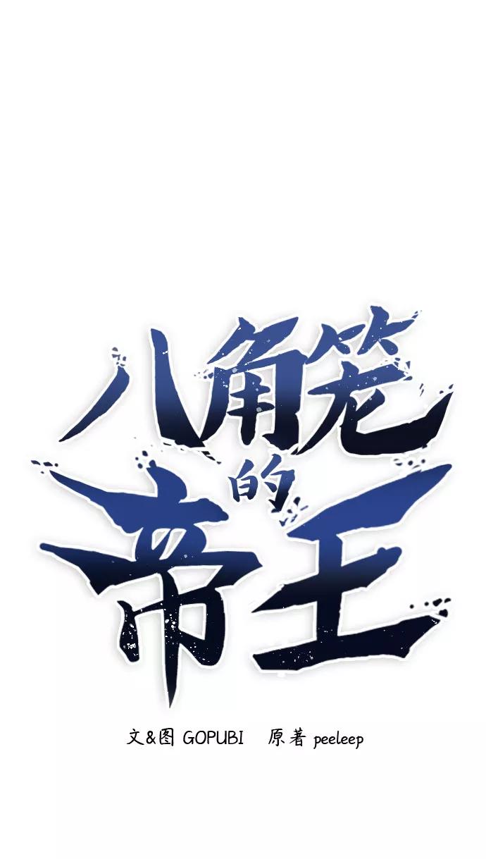 《八角笼的帝王》第16话 第2页