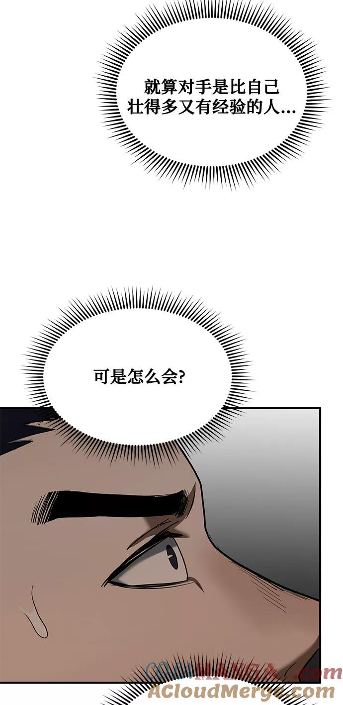 《八角笼的帝王》第16话 第55页