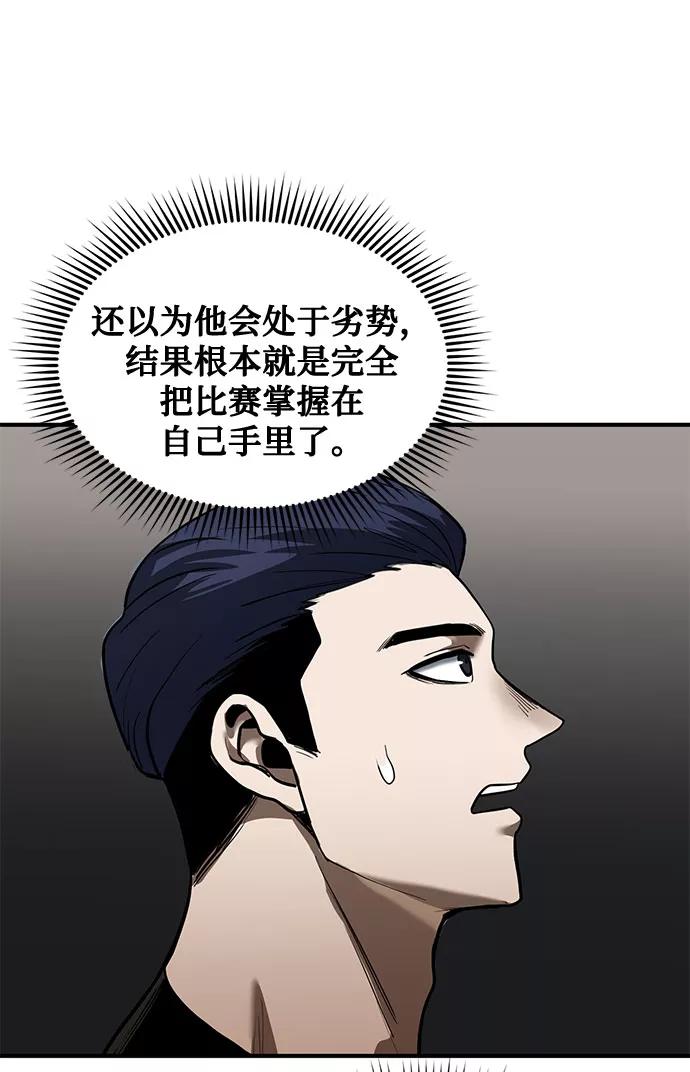 《八角笼的帝王》第16话 第54页
