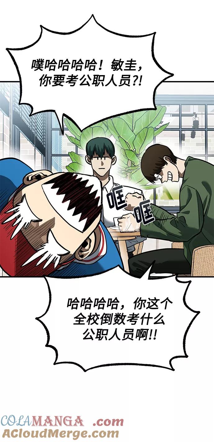 《八角笼的帝王》第17话 第52页