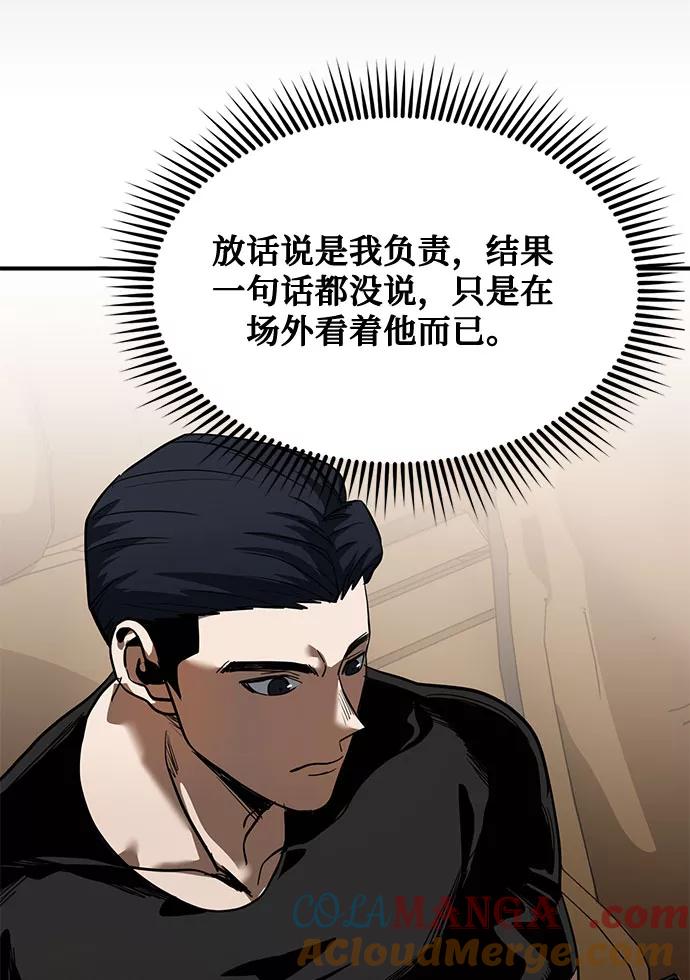 《八角笼的帝王》第17话 第19页