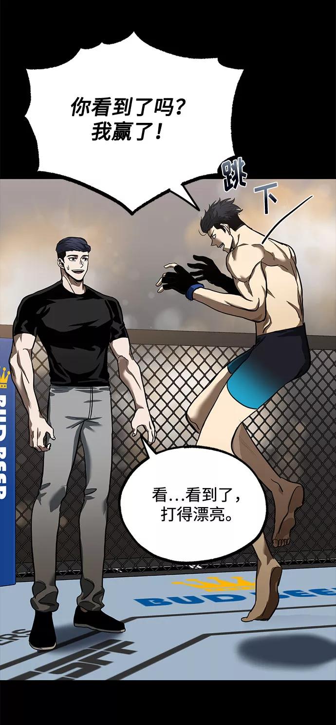 《八角笼的帝王》第17话 第15页