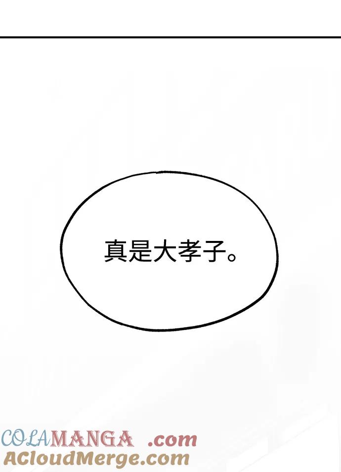 《八角笼的帝王》第17话 第73页