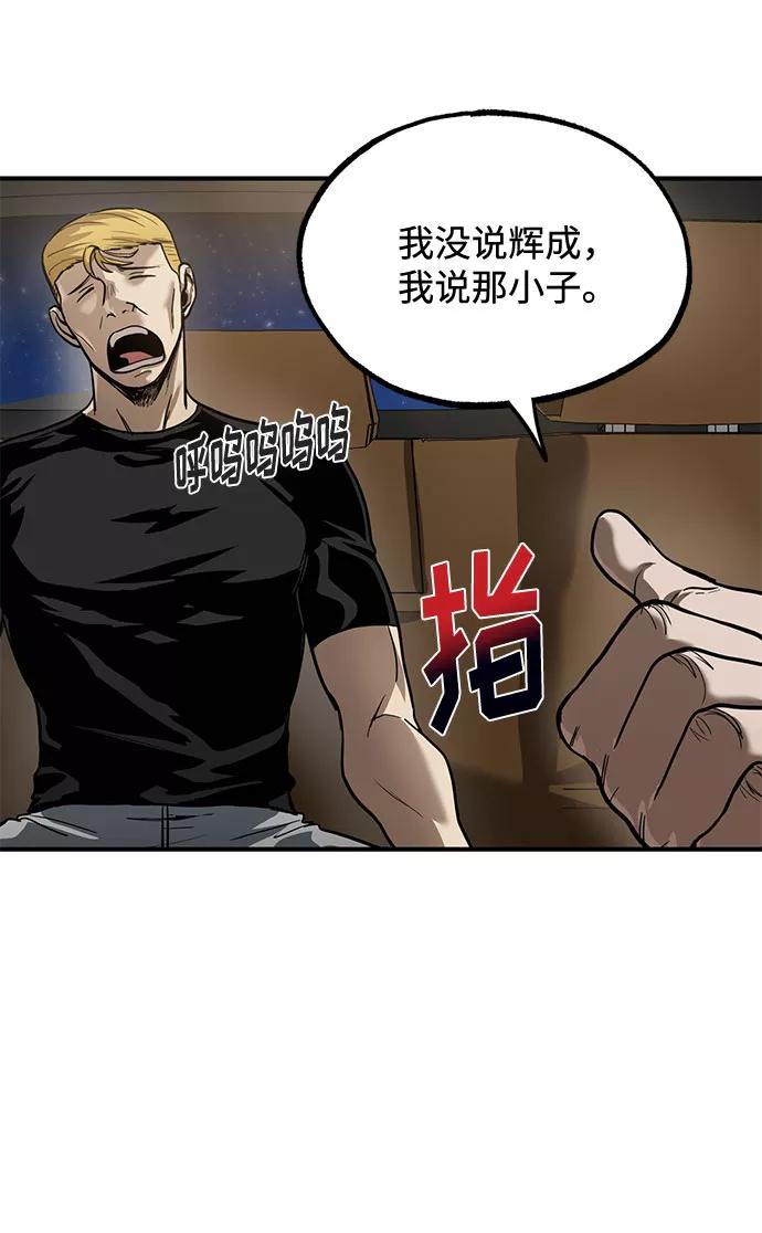《八角笼的帝王》第17话 第5页