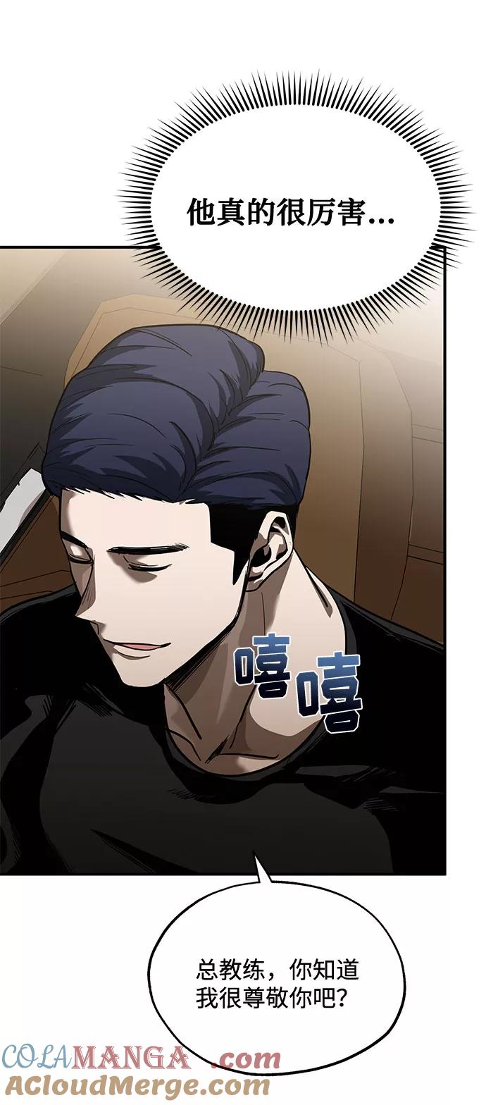 《八角笼的帝王》第17话 第22页