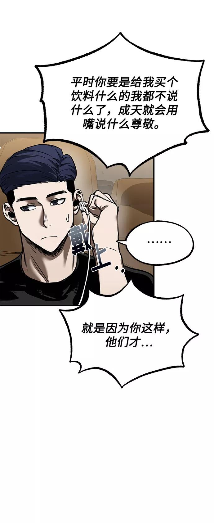 《八角笼的帝王》第17话 第30页