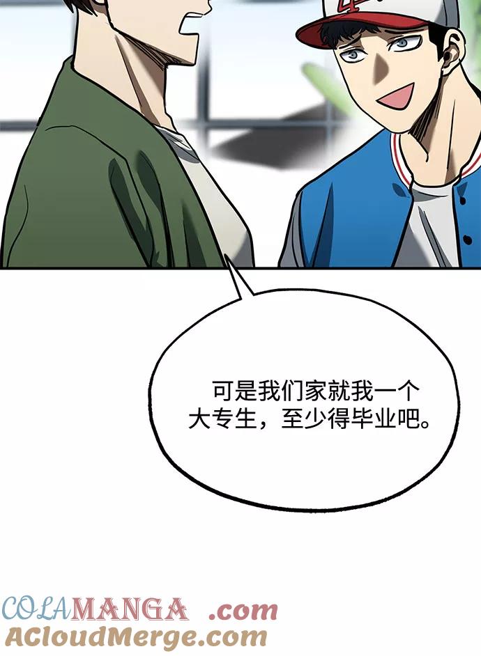 《八角笼的帝王》第17话 第49页