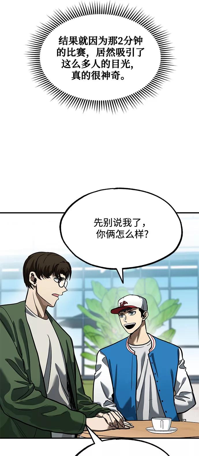 《八角笼的帝王》第17话 第47页