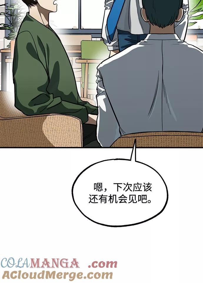 《八角笼的帝王》第17话 第70页