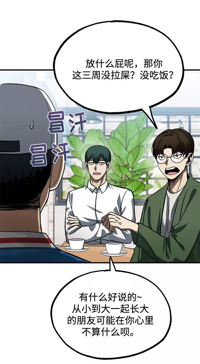《八角笼的帝王》第17话 第41页