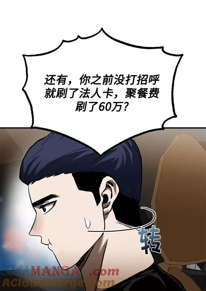 《八角笼的帝王》第17话 第28页