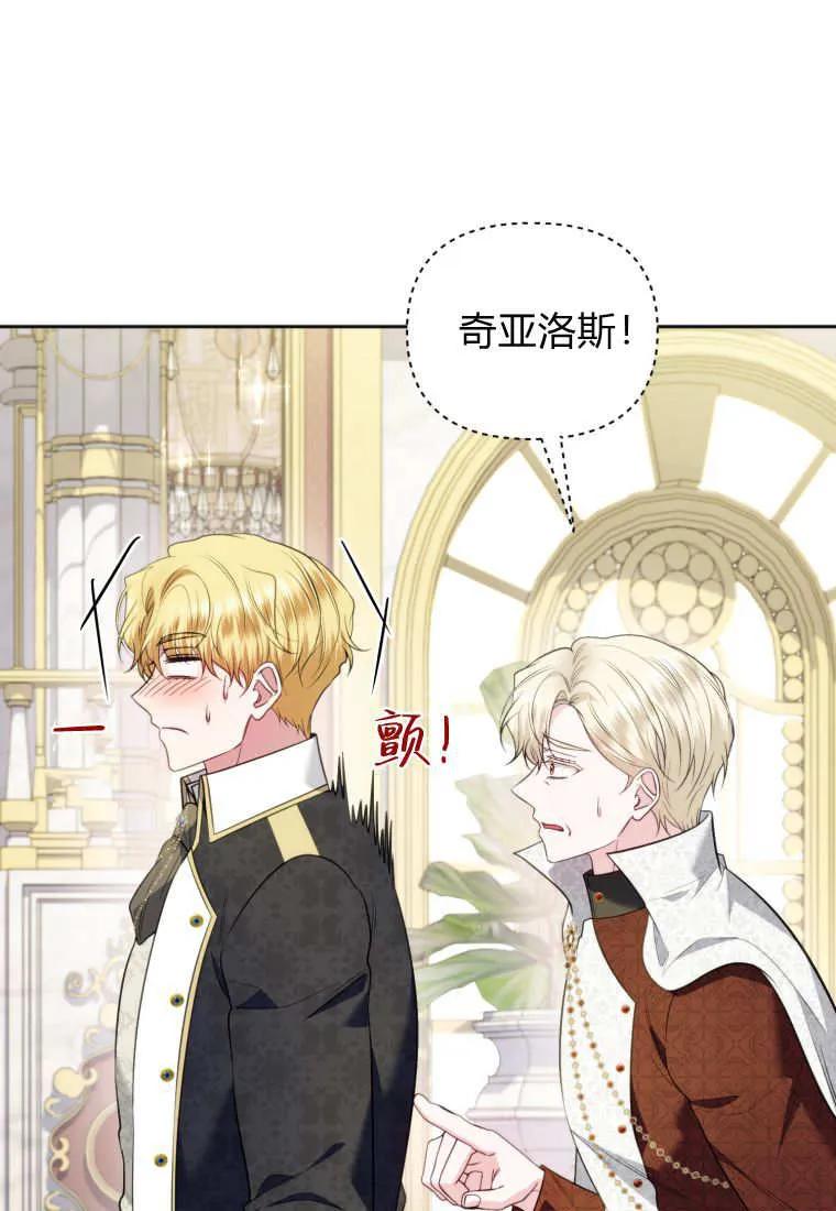 《基层公务员想晋升》第18话 第91页