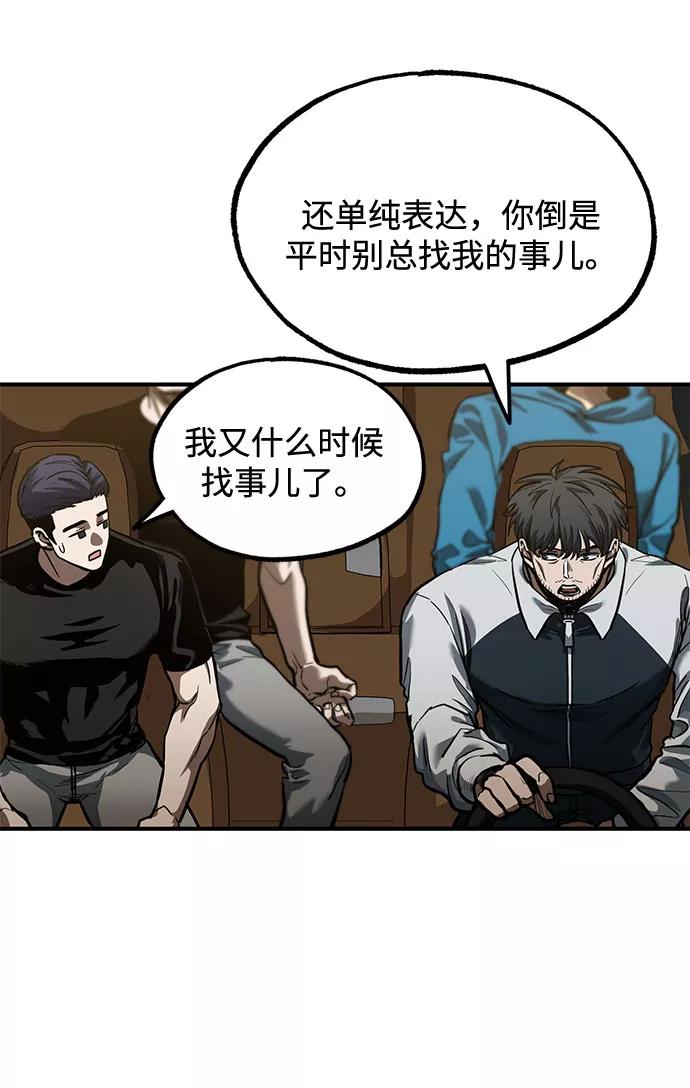 《八角笼的帝王》第17话 第24页