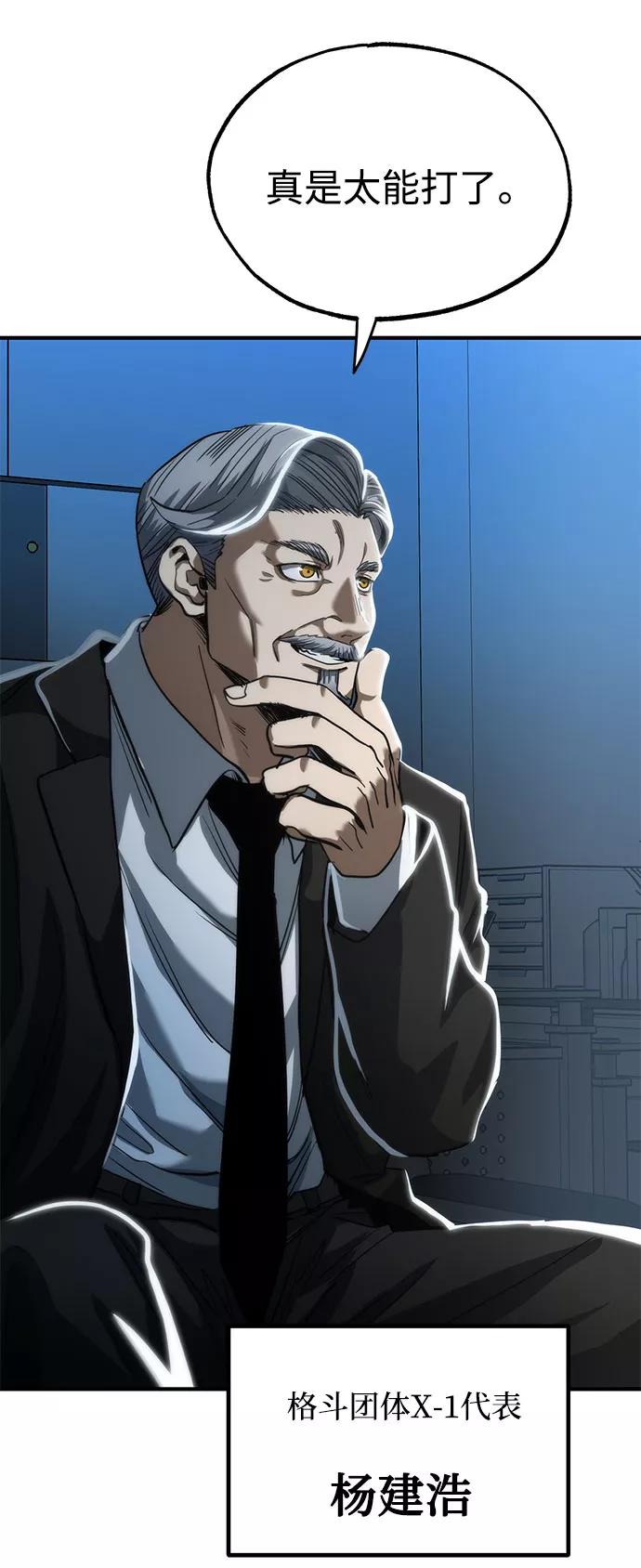 《八角笼的帝王》第18话 第69页