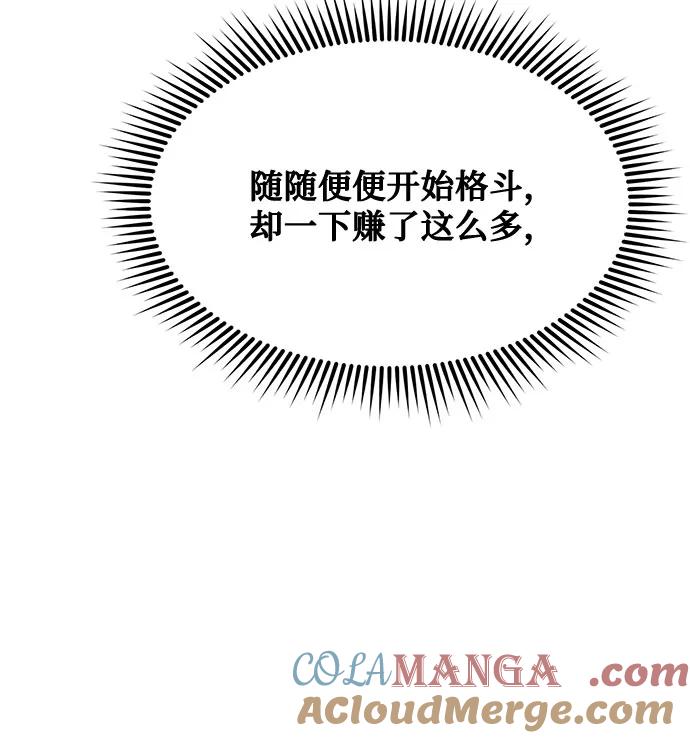 《八角笼的帝王》第18话 第7页