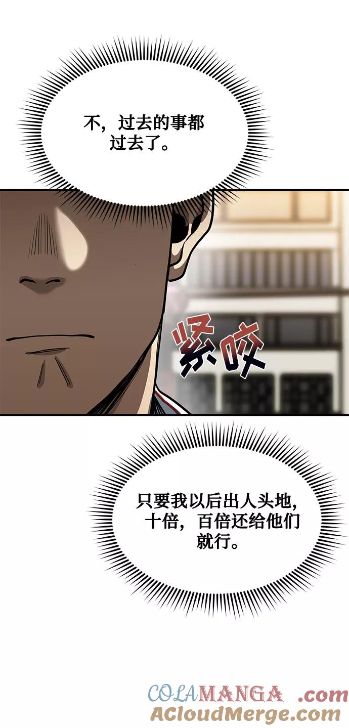 《八角笼的帝王》第18话 第25页