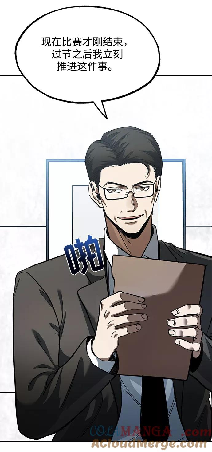 《八角笼的帝王》第18话 第61页