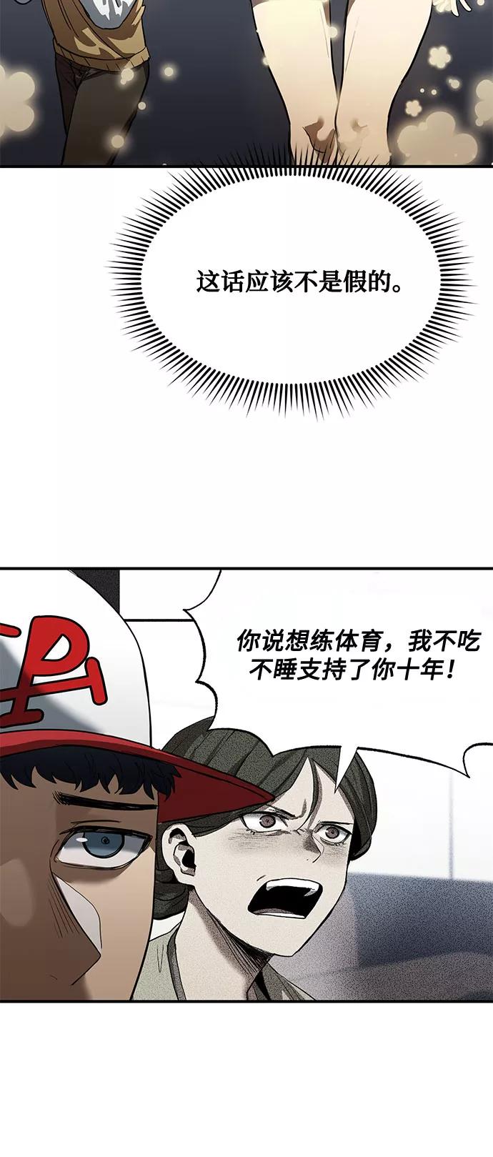 《八角笼的帝王》第18话 第15页