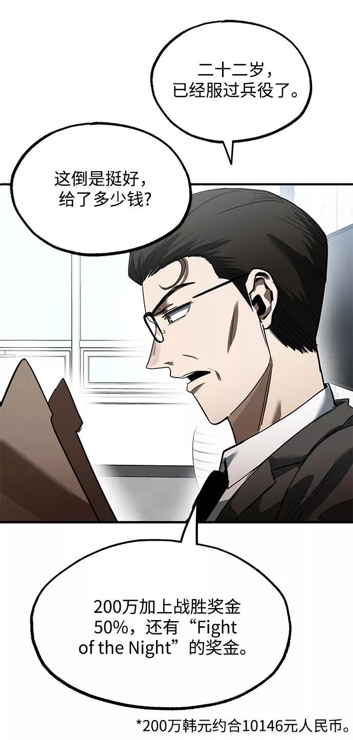 《八角笼的帝王》第18话 第57页