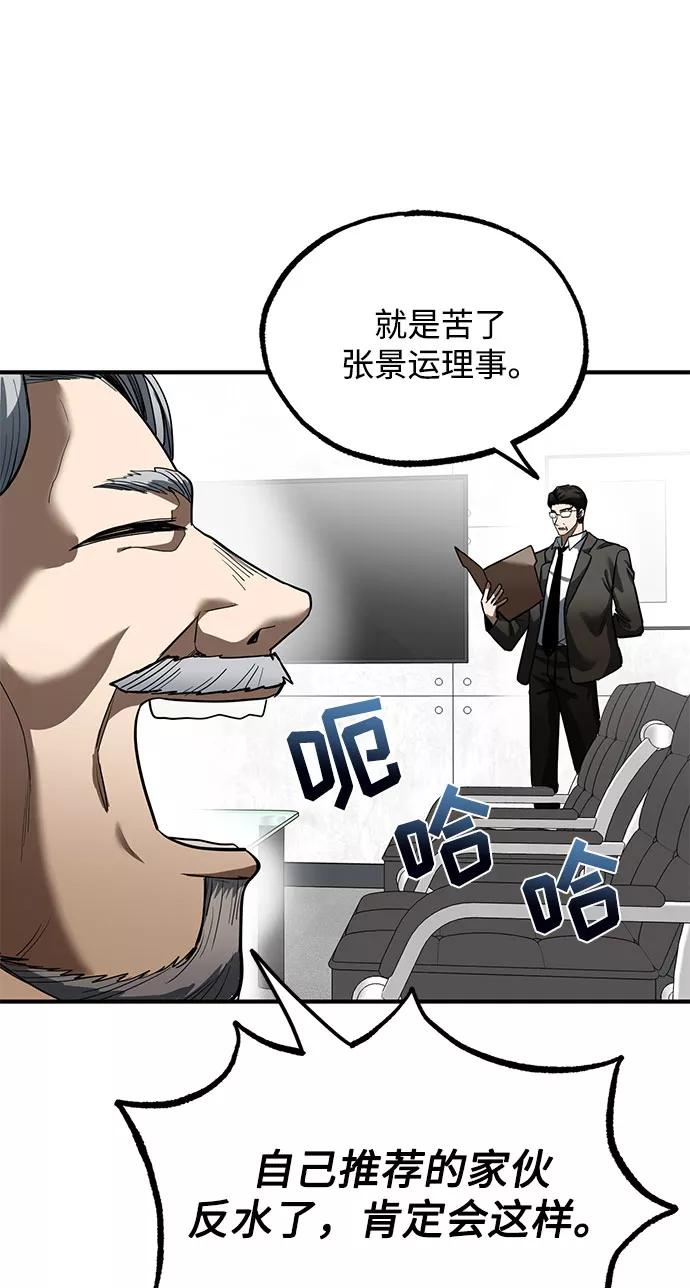 《八角笼的帝王》第18话 第54页