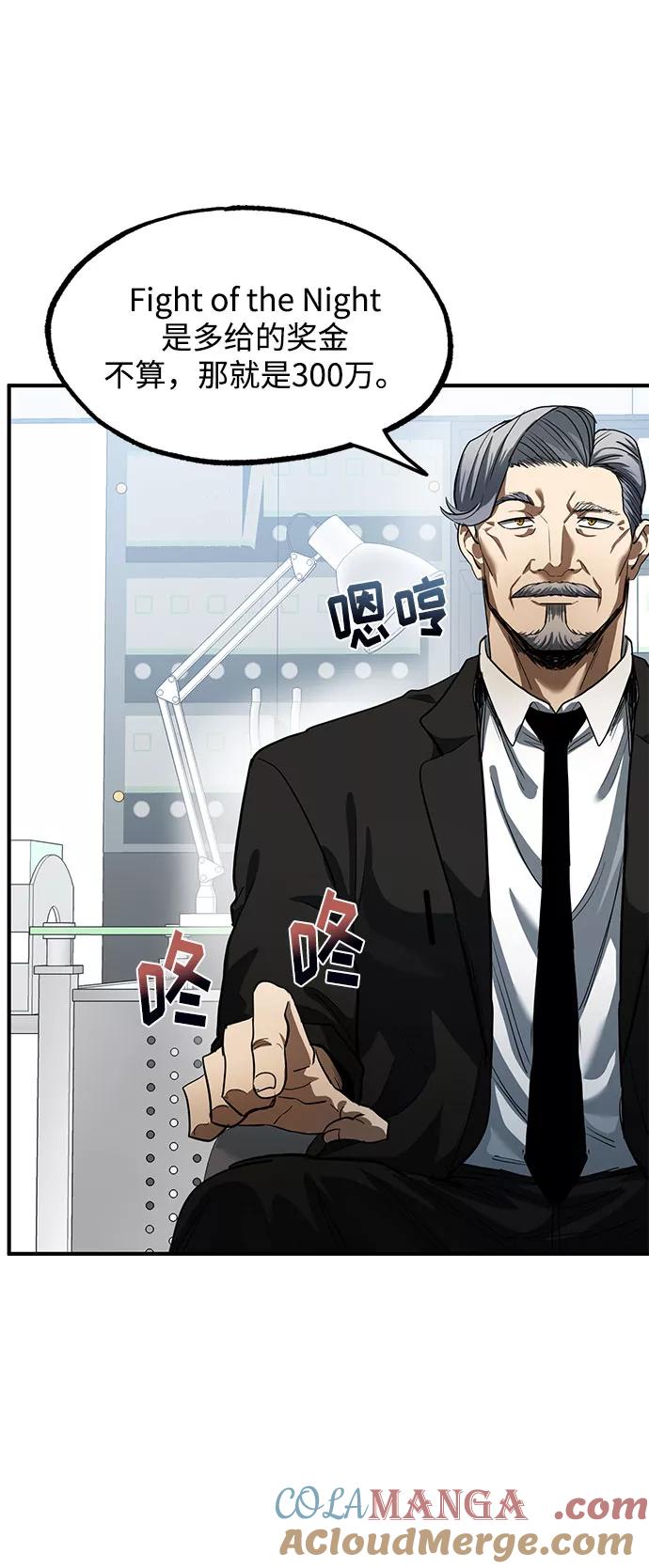 《八角笼的帝王》第18话 第58页