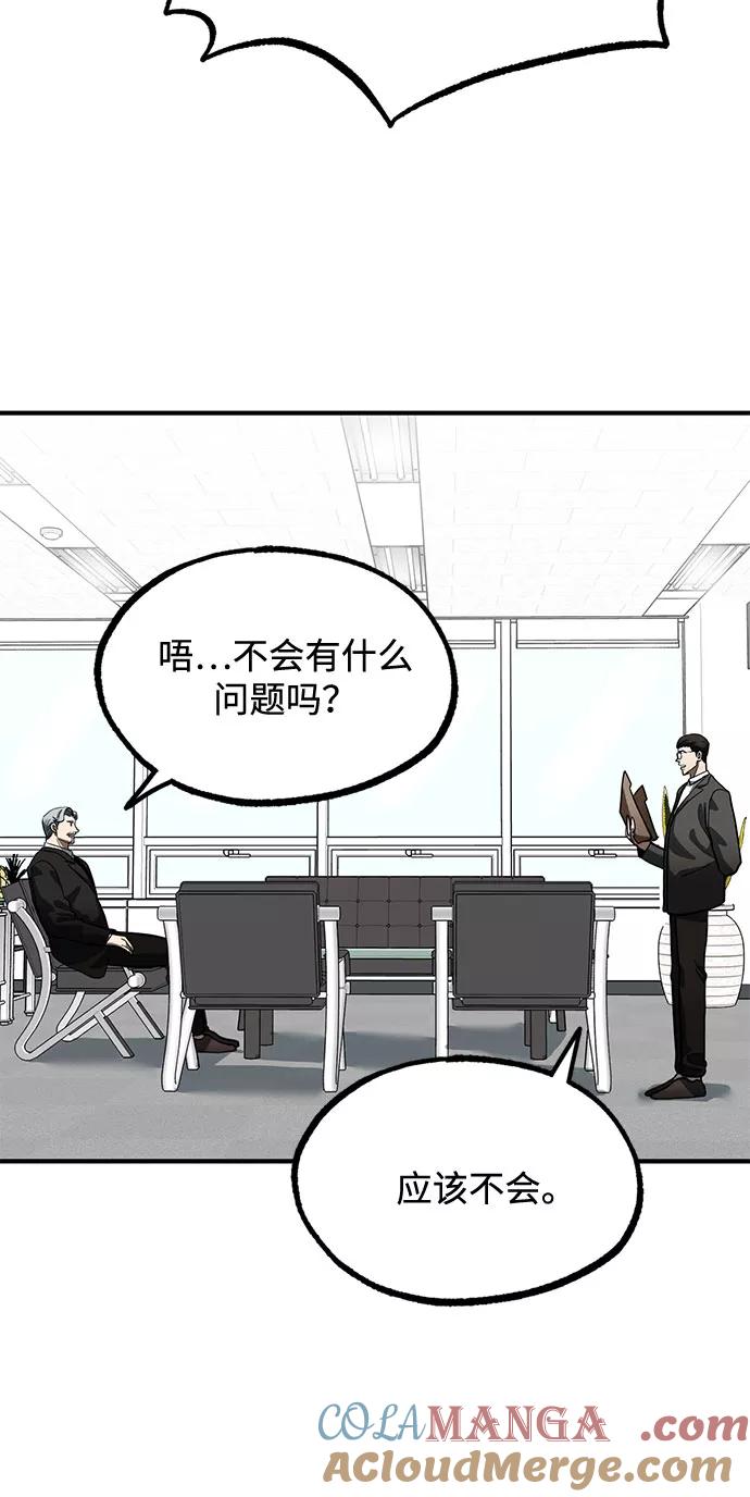 《八角笼的帝王》第18话 第55页