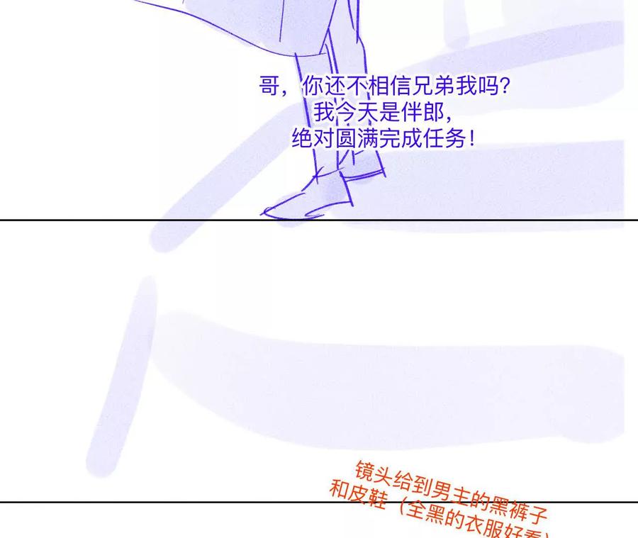 《男友半糖半盐》191·最终的结局（上） 第6页