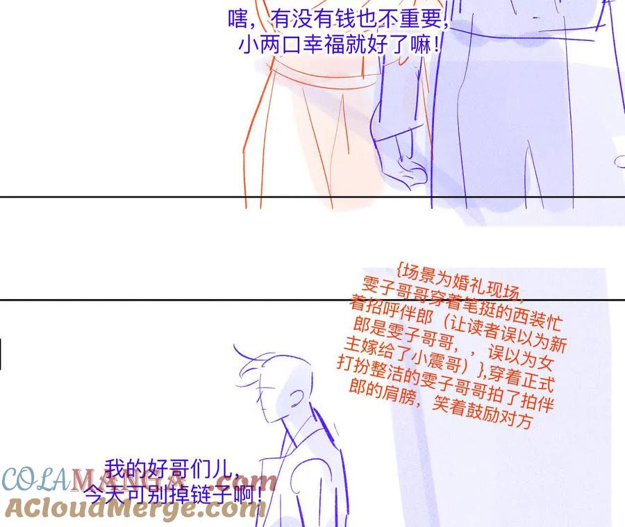 《男友半糖半盐》191·最终的结局（上） 第4页