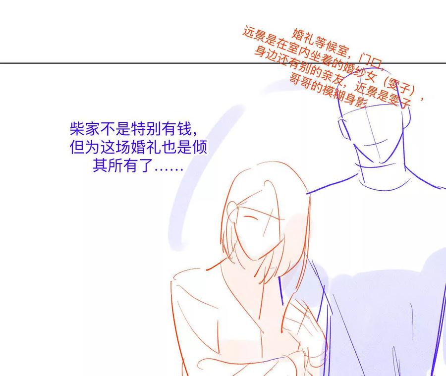 《男友半糖半盐》191·最终的结局（上） 第3页