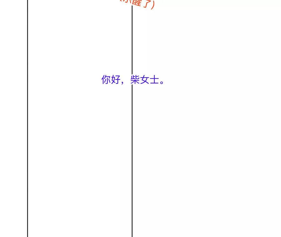 《男友半糖半盐》191·最终的结局（上） 第26页