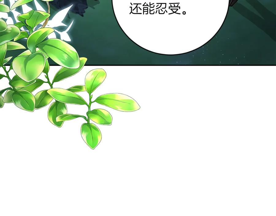 《和猛虎大人的恋爱旅行》第2话 主人 第176页
