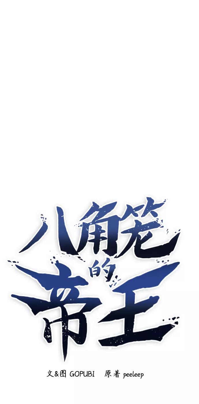 《八角笼的帝王》第1话 第18页