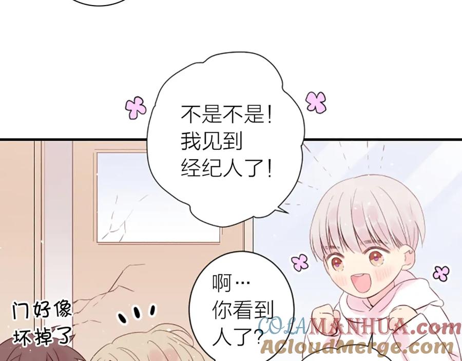 《别离我太近》第1话 暗恋开始 第81页